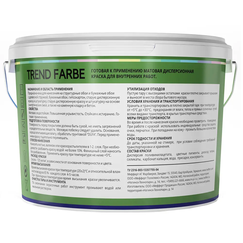 Краска для стен и потолков Trend Farbe цвет Луговая зелень 1 л 81970761 STLM-2147103 Dufa  - Вид №2