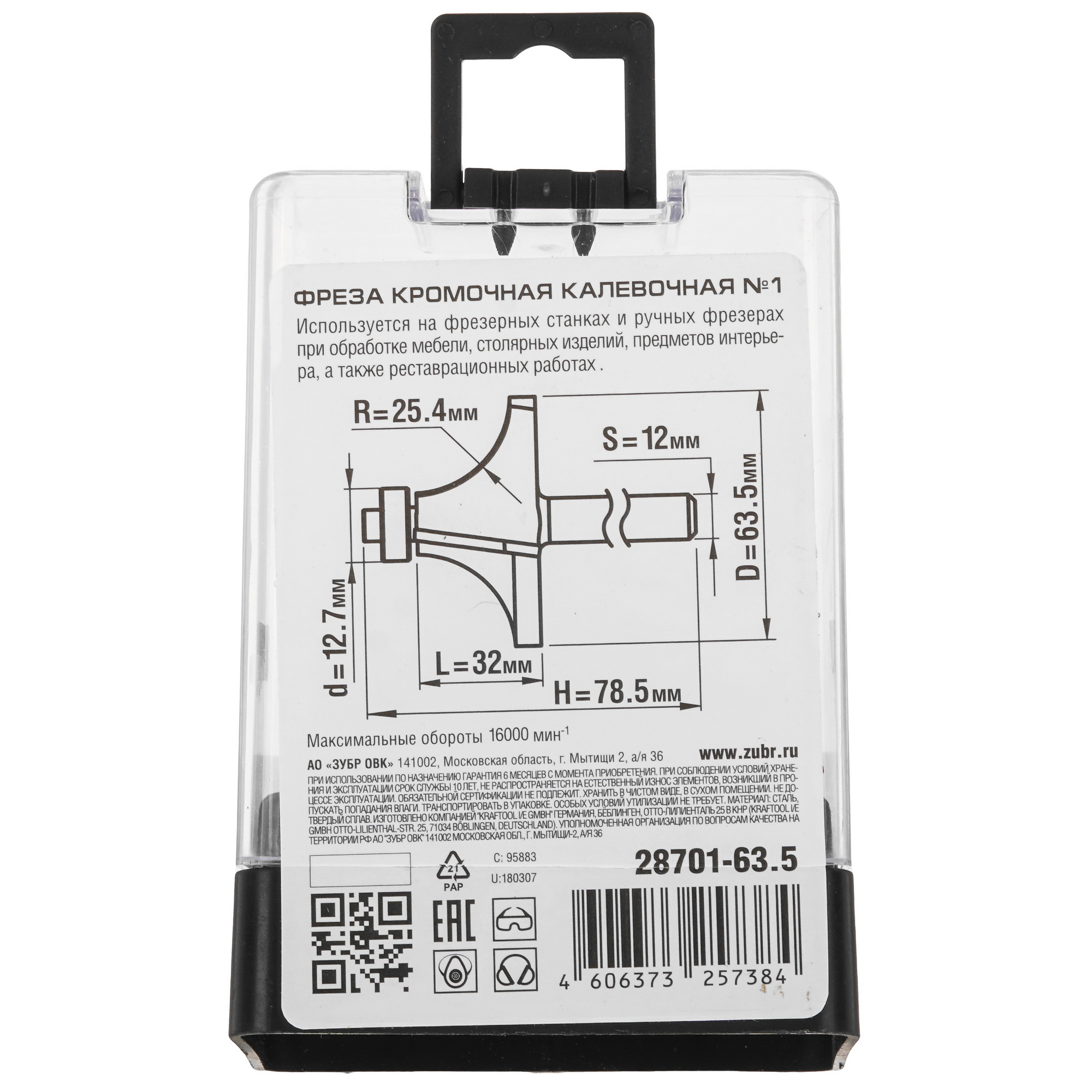 Фреза ЗУБР 28701-63.5 5306746 STDN-0131524 - Вид №3