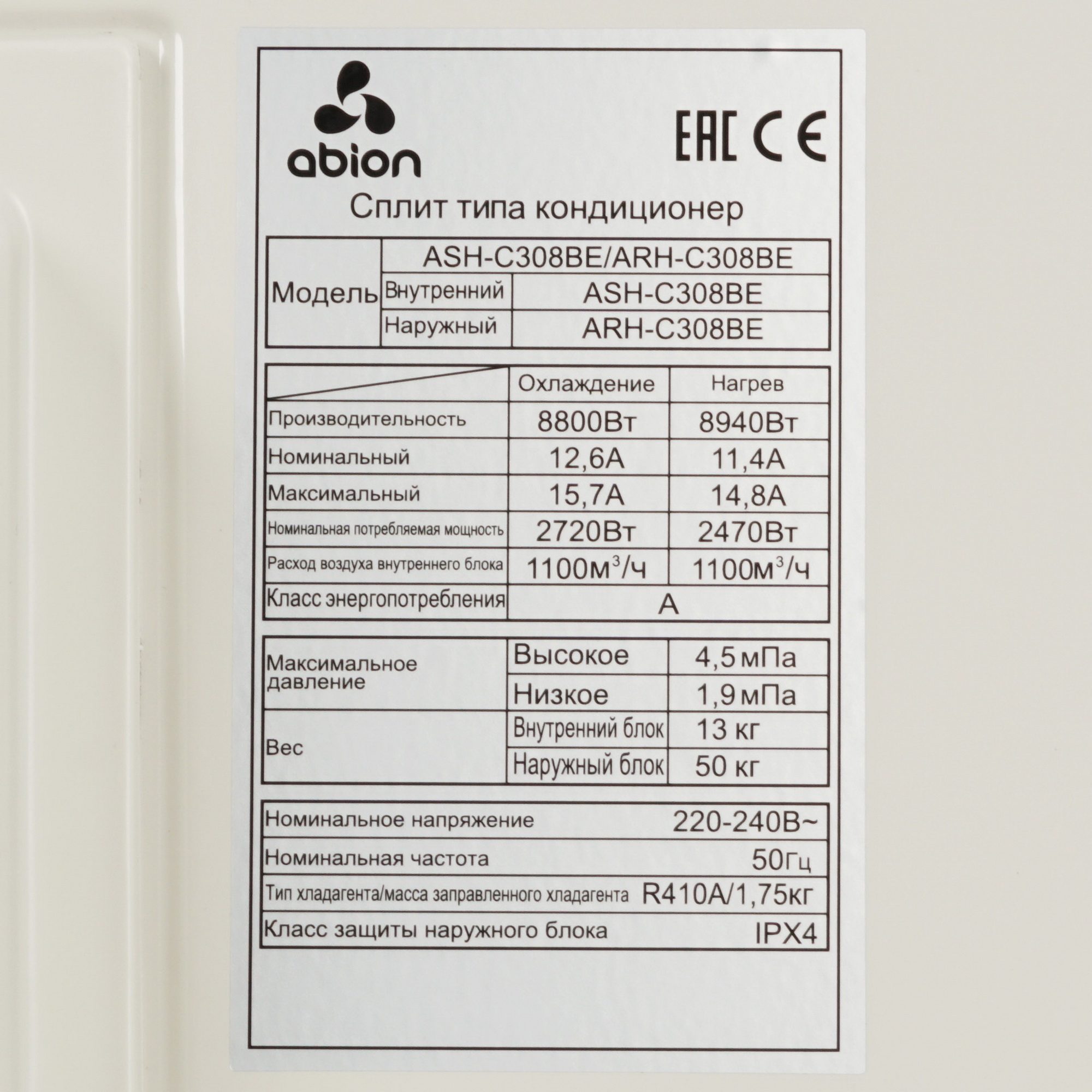 5049980 Кондиционер настенный сплит-система Abion ASH-C308BE/ARH-C308BE белый STDN-0079985 - Вид №7