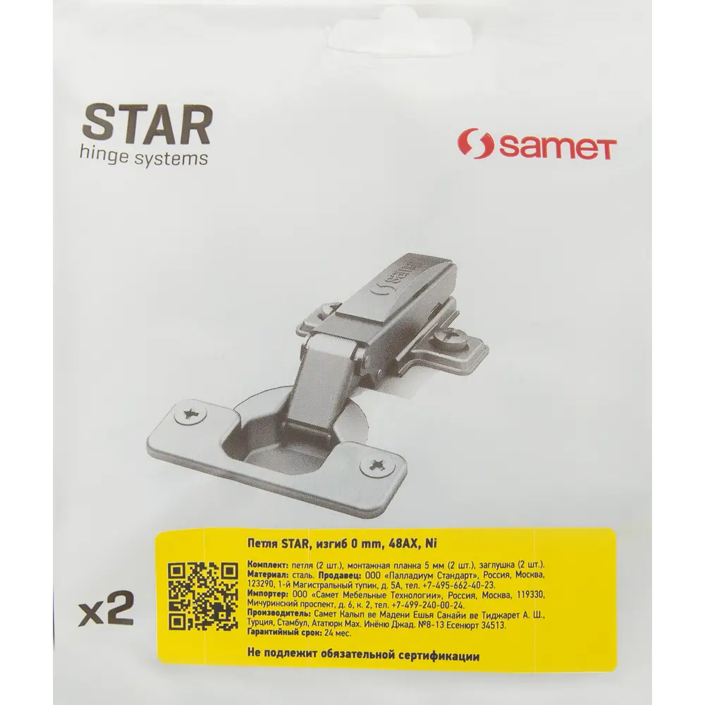 Петля мебельная Samet Star изгиб 0 мм 110°, 2 шт. 85441510 STLM-2099041  - Вид №3