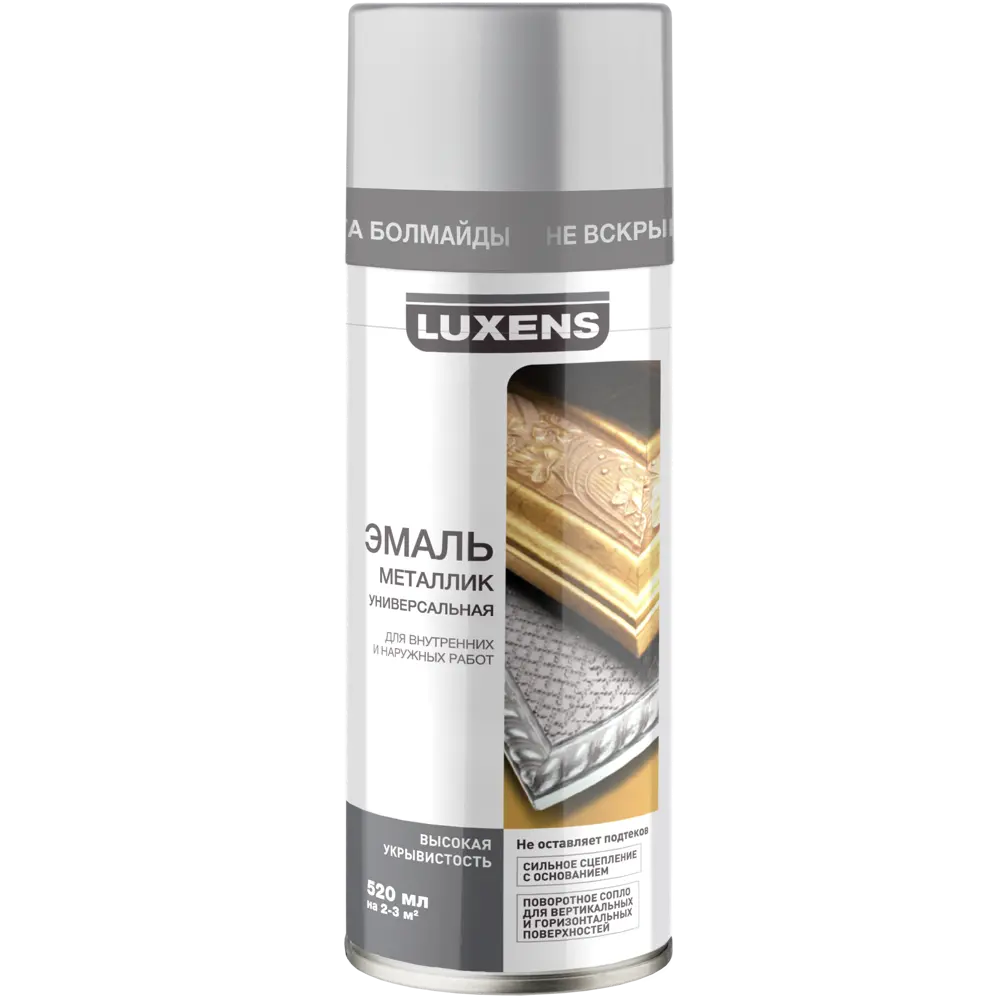 Эмаль аэрозольная металлик Luxens цвет серебро 520 мл 82519826 STLM-2195894 