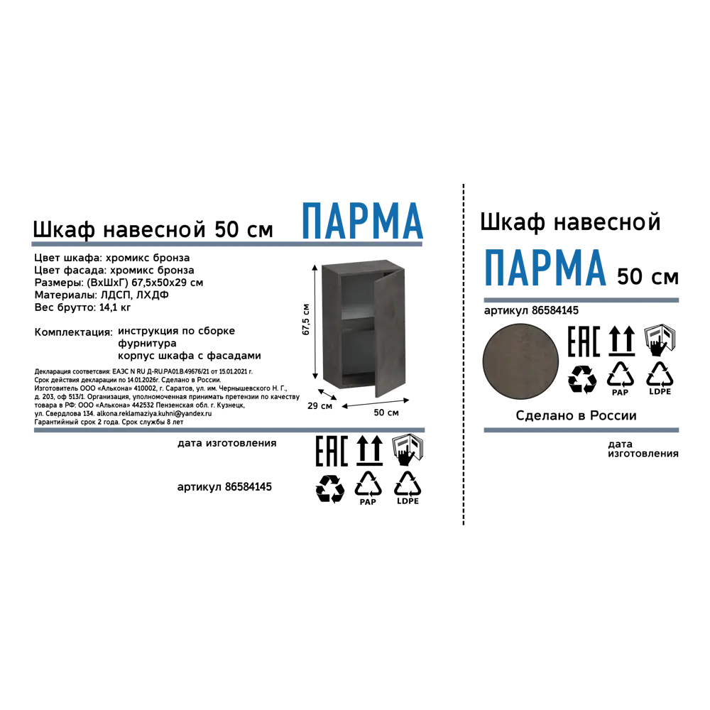 Кухонный шкаф навесной Парма 50x67.6x29 см ЛДСП цвет серо-коричневый 86584145 STLM-2087706 Santreyd - Вид №14
