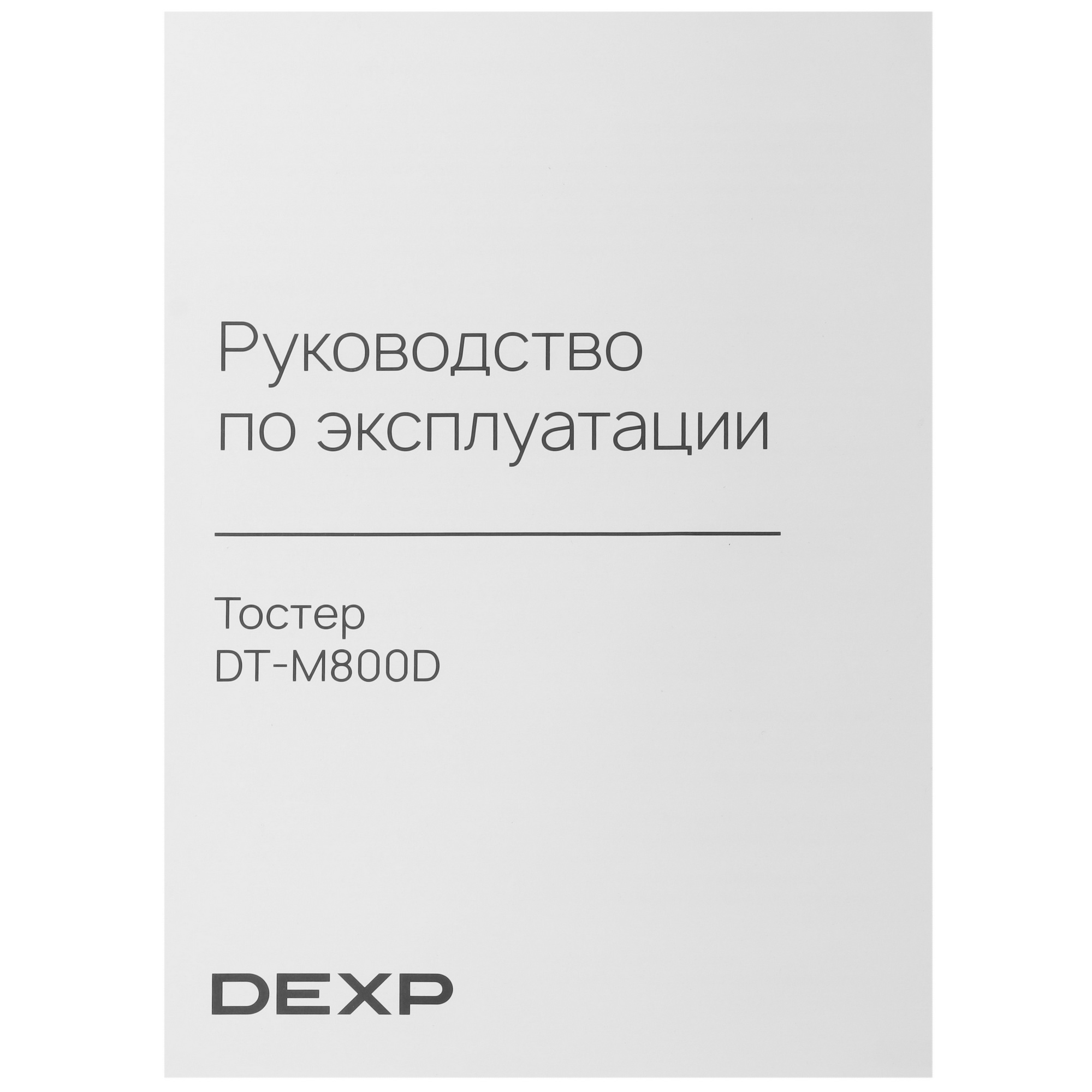 9116629 Тостер DEXP DT-M800D серебристый STDN-0113731 - Вид №7