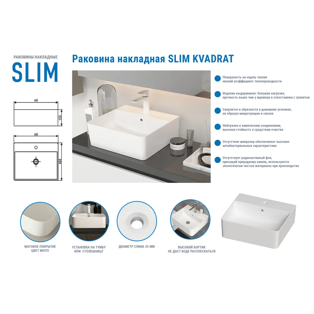 Раковина Slim Kvadrat накладная 46 см матовая керамика цвет белый 86851527 STLM-2165514 Santreyd - Вид №1