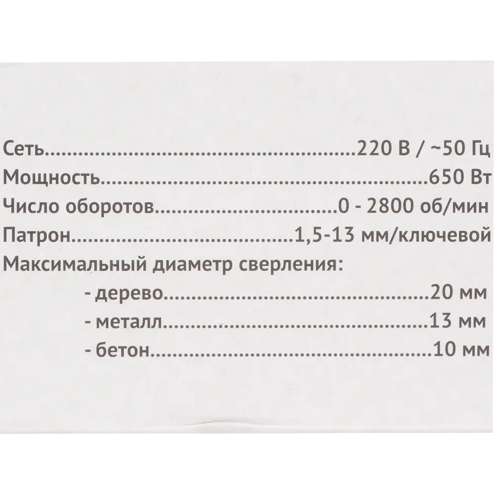 Дрель ударная Калибр ДЭМР-650ЕРУ, 650 Вт 82237890 STLM-2204195  - Вид №5