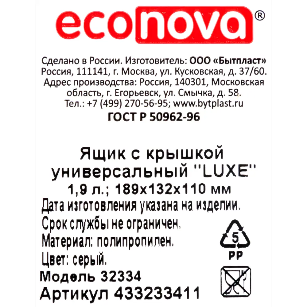 Ящик Luxe с крышкой 19x13x11 см 1.9 л пластик цвет серый БЫТПЛАСТ STLM-2110766 - Вид №6