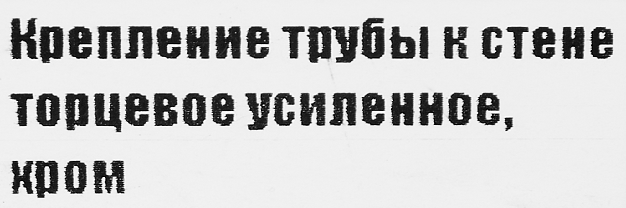 Торцевое крепление Santreyd для трубных систем 87507410 STLM-0074318 - Вид №3