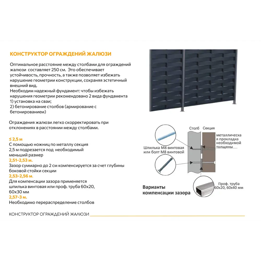 Santreyd: Комплект планок для жалюзийного забора Вершина 200 см 89367690 STLM-0965692 - Вид №6