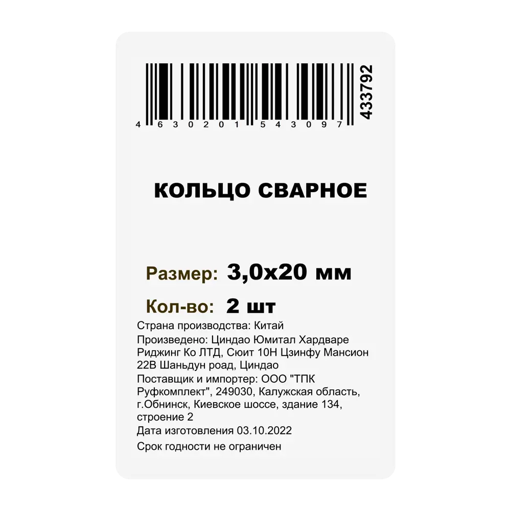 Кольцо сварное М3x20 мм сталь оцинкованная 2 шт Santreyd STLM-2106270 - Вид №2