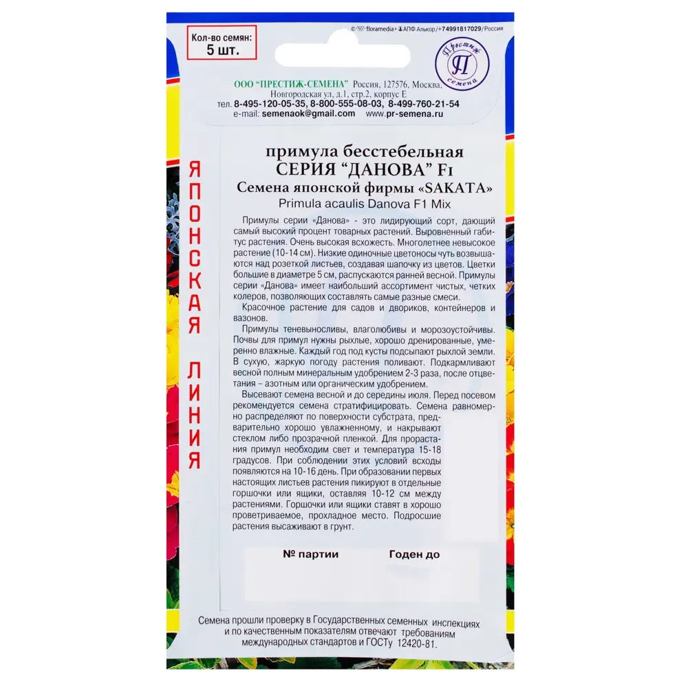 Примула бесстебельная «Данова» смесь 13895755 STLM-2068134 ПРЕСТИЖ СЕМЕНА  - Вид №1