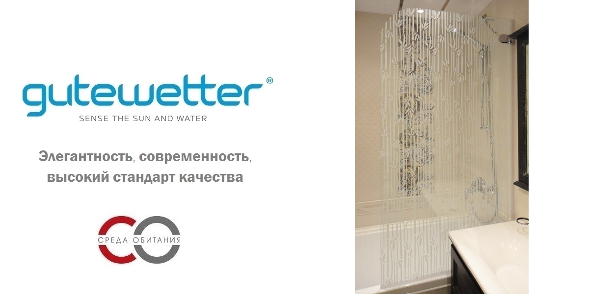 110X150GV001 Душевое ограждения на борт вынны GUTEWETTER Германия LUX - Вид №1