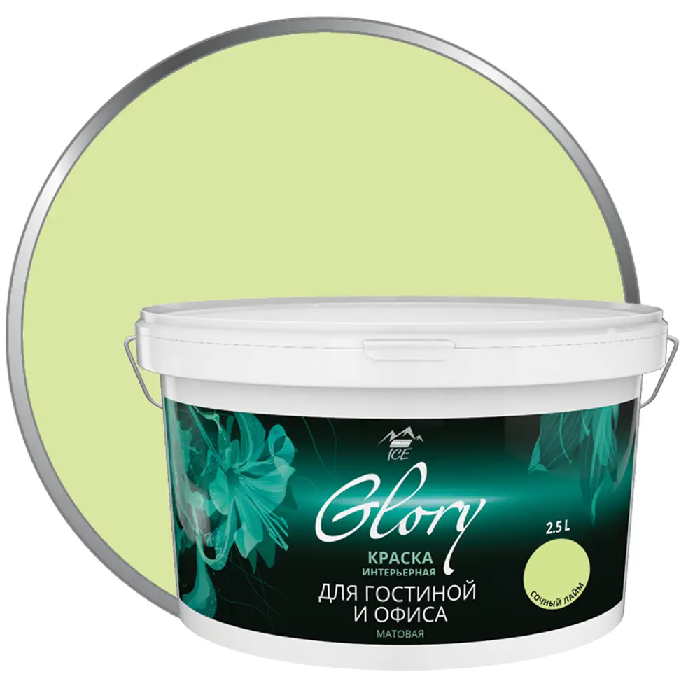 Краска для гостиной Glory 2.5 л цвет сочный лайм 81963872 STLM-2049041 PARADE ICE 