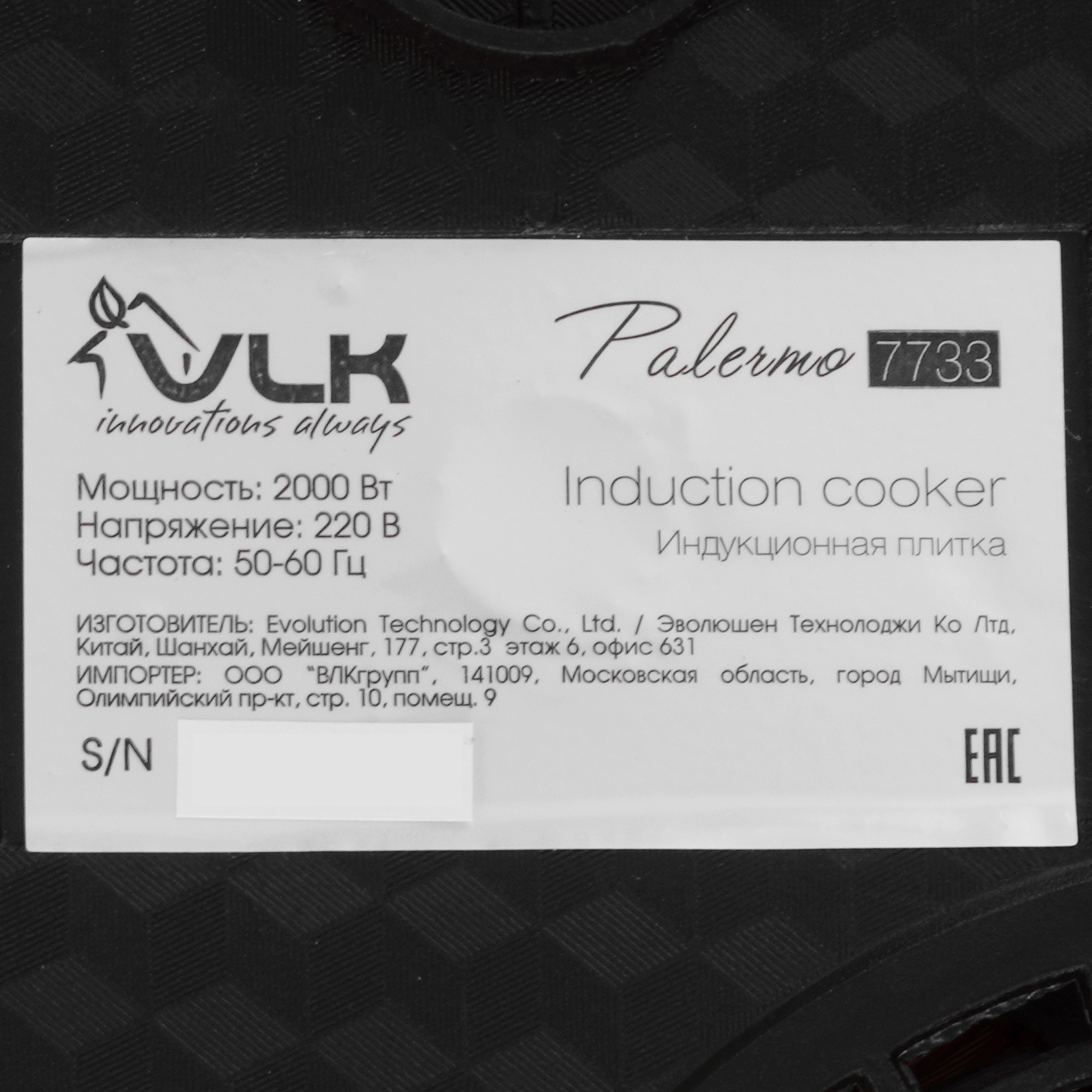 9225611 Плита компактная электрическая VLK Palermo 7733 черный STDN-0132951 - Вид №3