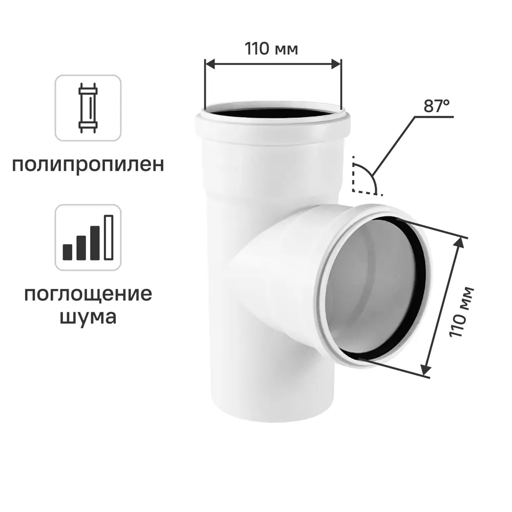 Тройник канализационный малошумный MONLID D110x110/87° мм полипропилен 89442461 STLM-2090650 