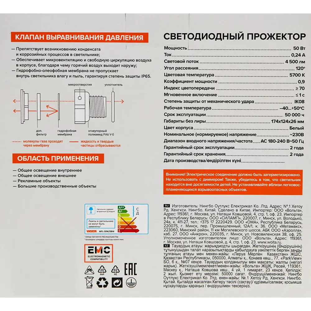 Светодиодный прожектор Wolta WFL-50W для уличного освещения 89338415 STLM-0909006 - Вид №7