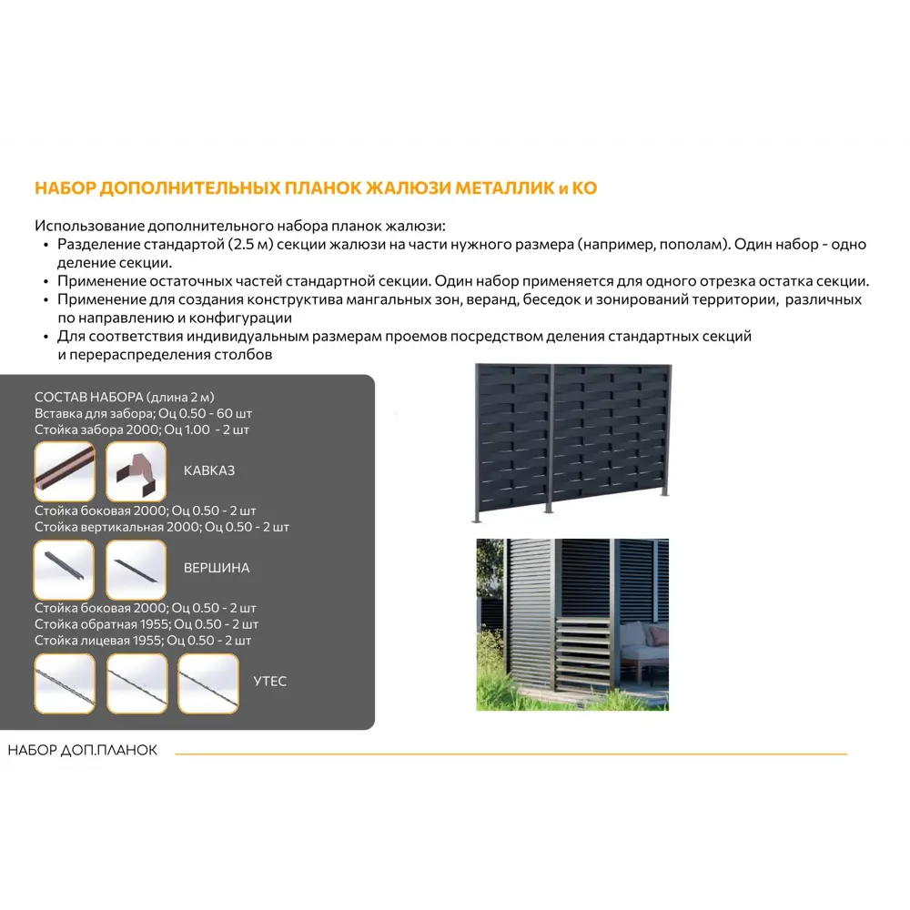 Santreyd: Дополнительные планки для жалюзи Утес 200 см 89367695 УТЁС STLM-0955218 - Вид №6