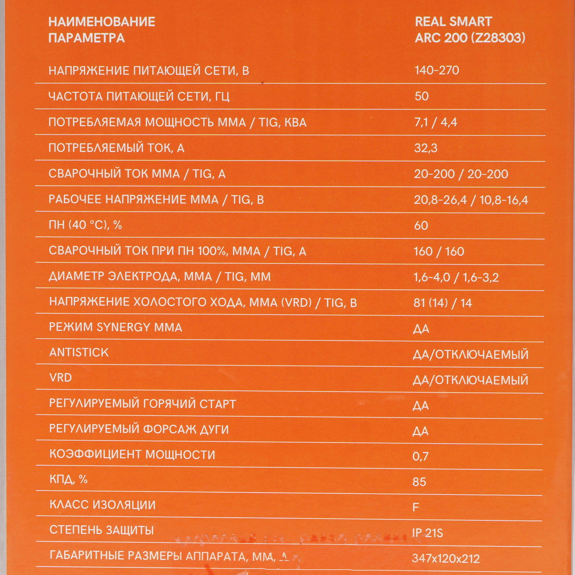 Сварочный аппарат Сварог REAL SMART ARC 200 (Z28303) 8197674 STDN-0035500 - Вид №9