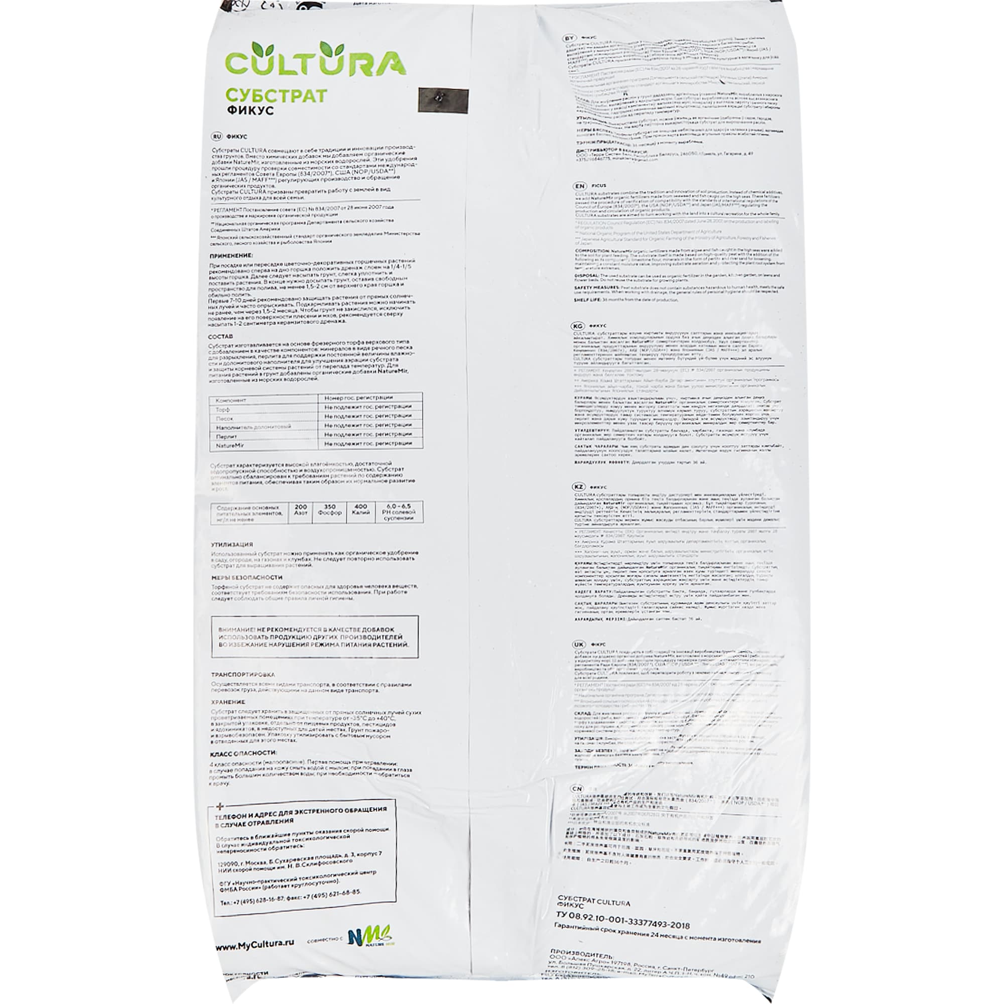 82601363 Грунт Cultura для фикуса 5 л Santreyd  - Вид №1