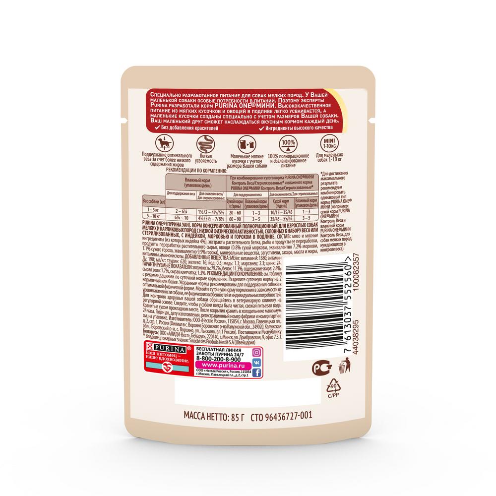 ПР0053580 Корм для собак ONE Mini Контроль веса, индейка, морковь, горох пауч 85г PURINA  - Вид №1