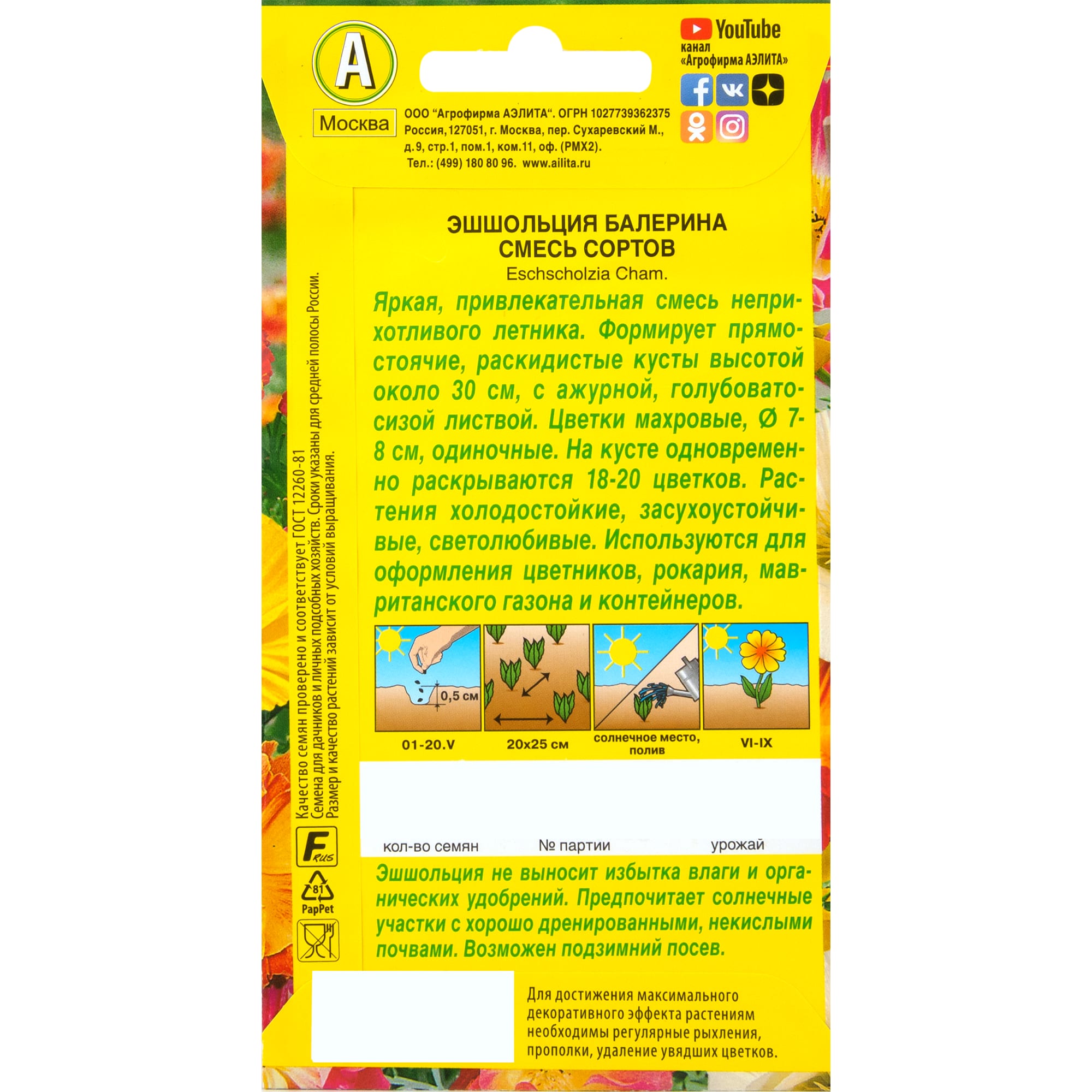 83495432 Семена Эшшольция «Балерина» микс Santreyd  - Вид №1