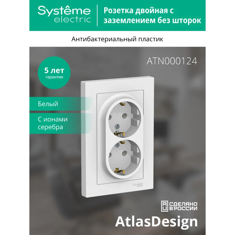Розетка двойная встраиваемая Systeme Electric AtlasDesign с заземлением цвет белый 89457351 STLM-2150282 - Вид №4
