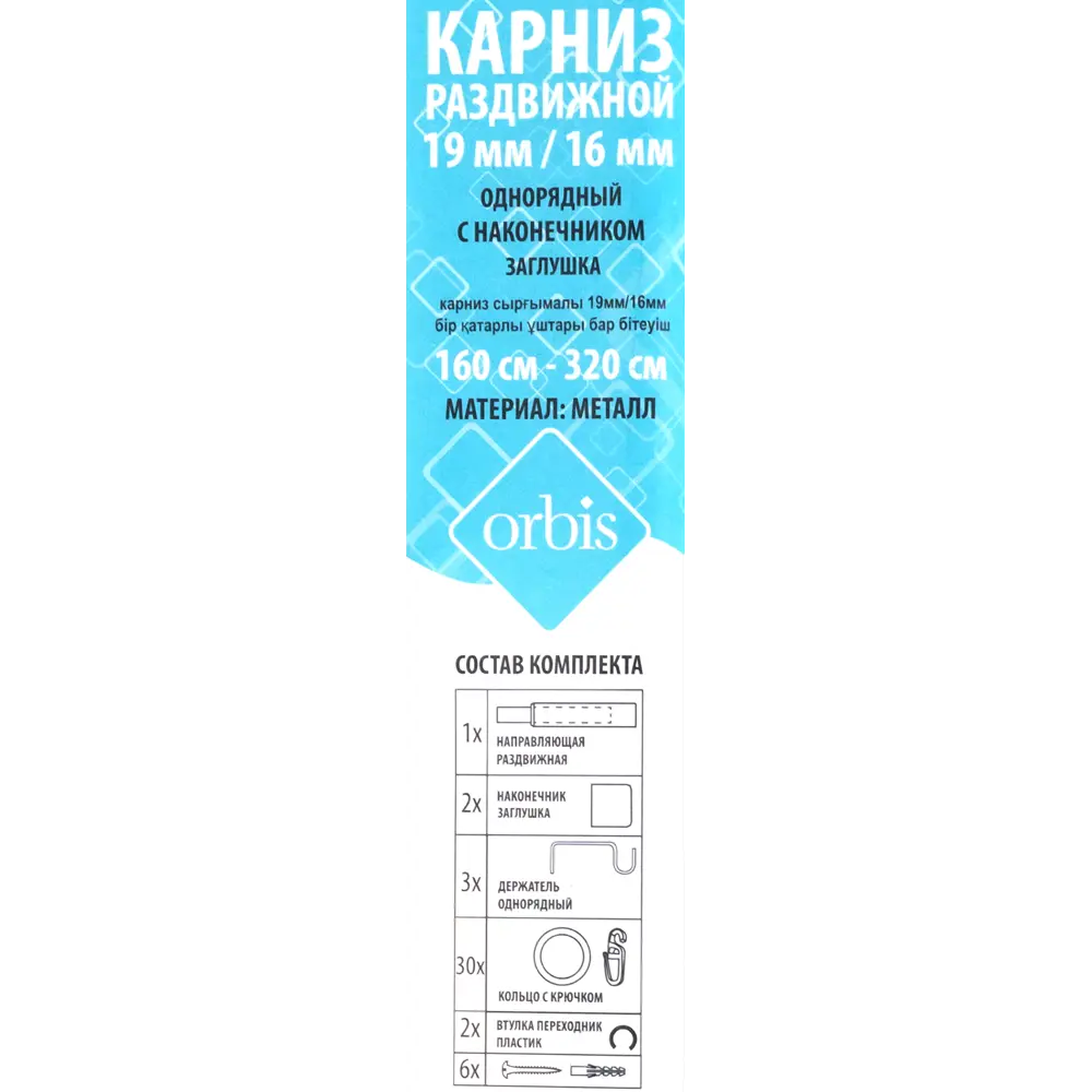 Карниз однорядный раздвижной 160-320 см металл цвет серебряный ORBIS STLM-2020267 - Вид №3