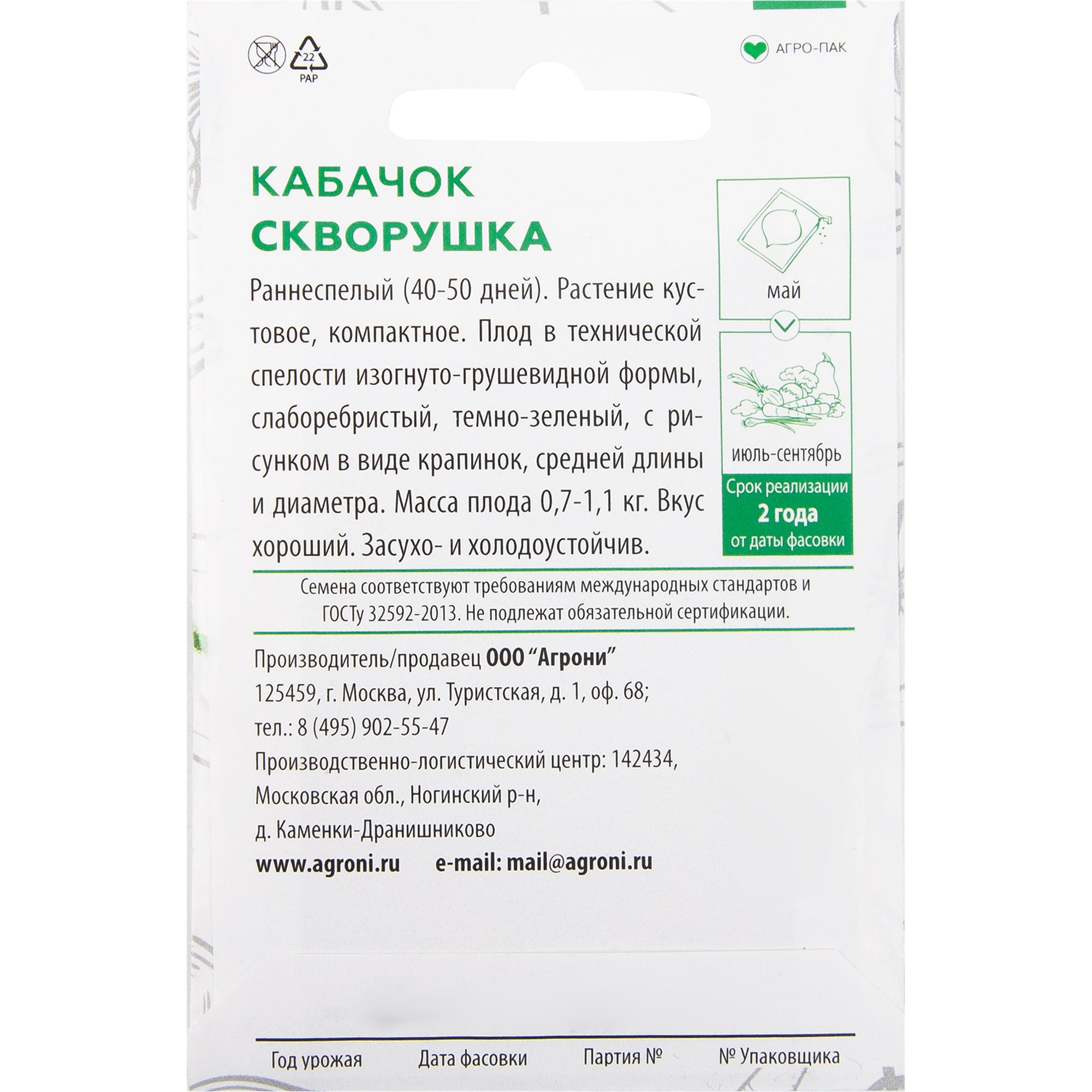 82457690 Семена Кабачок «Скворушка» XS Santreyd  - Вид №1