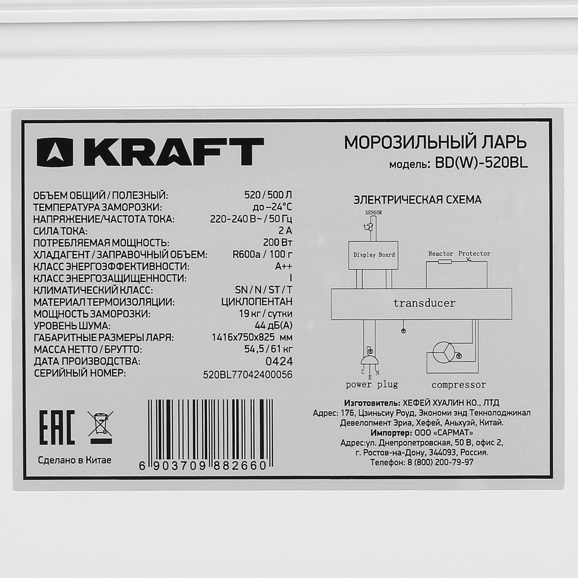 9037555 Морозильный ларь KRAFT BD (W)-520BL белый STDN-0058840 - Вид №7