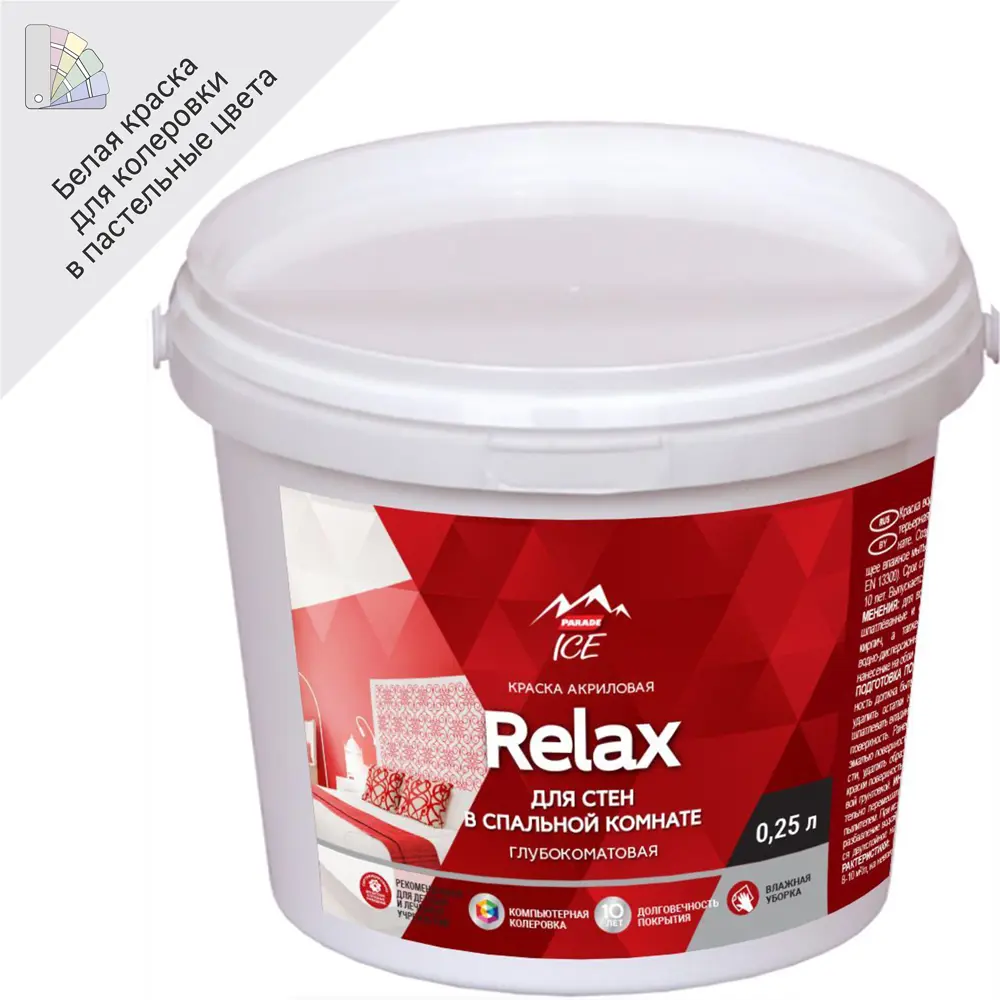 Краска для стен в спальне Parade Relax глубокоматовая цвет белый база А 250 мл STLM-2078830