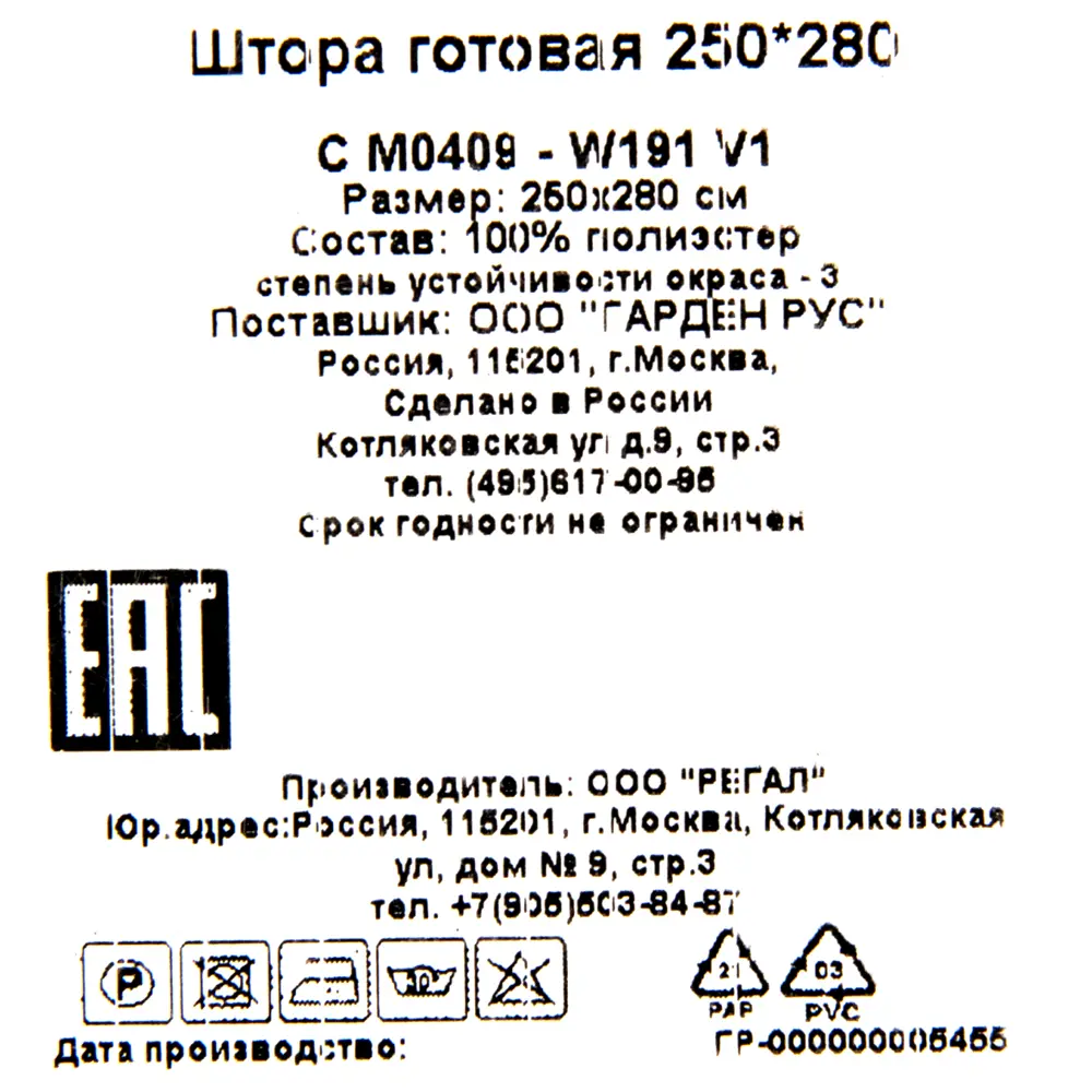 Тюль на ленте «Сердечки» 250x280 см полиэстер цвет белый 82433362 STLM-2189546 GARDEN  - Вид №7