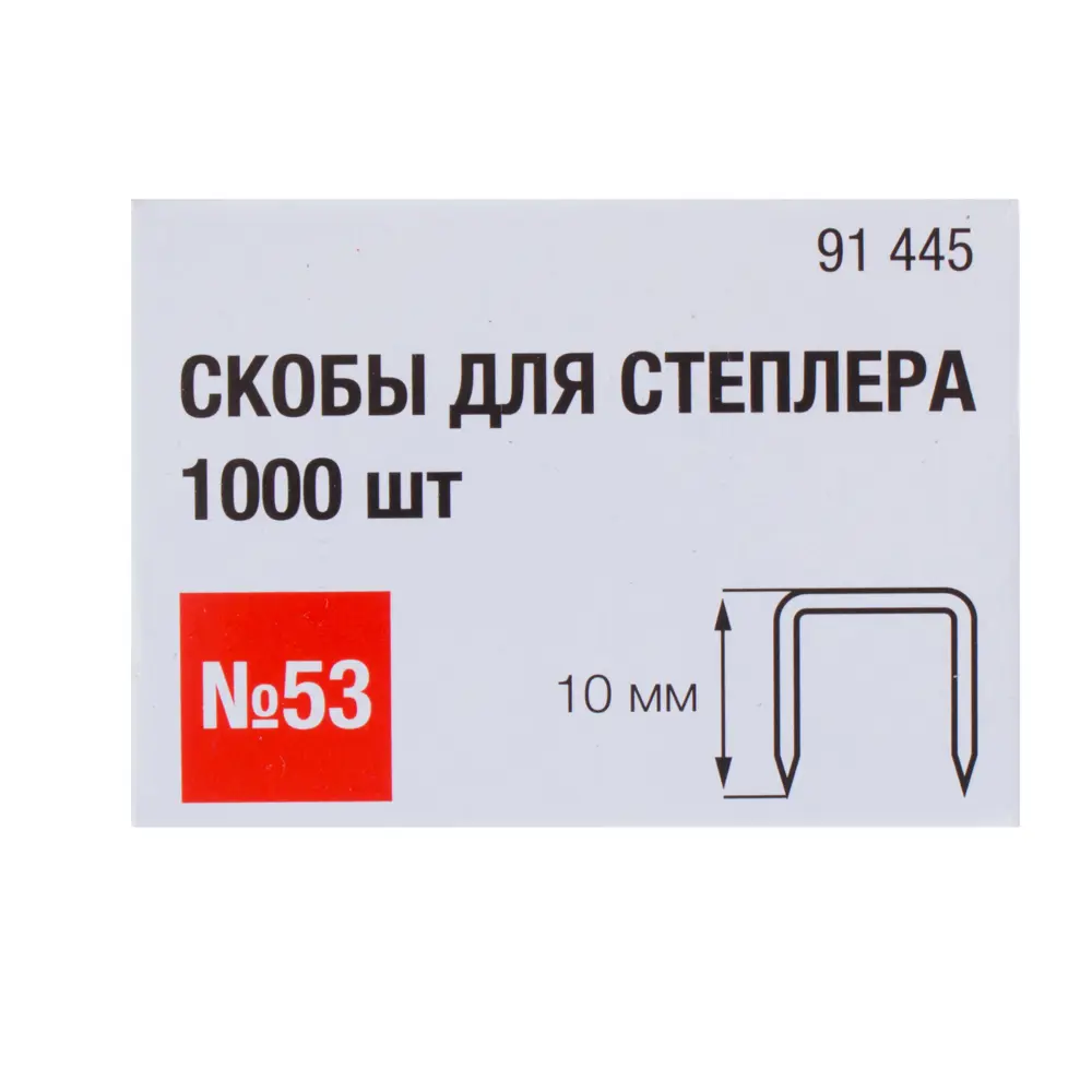 Скоба для степлера 53 тип 10 мм 1000 шт. 15182345 STLM-2124970 Santreyd  - Вид №1