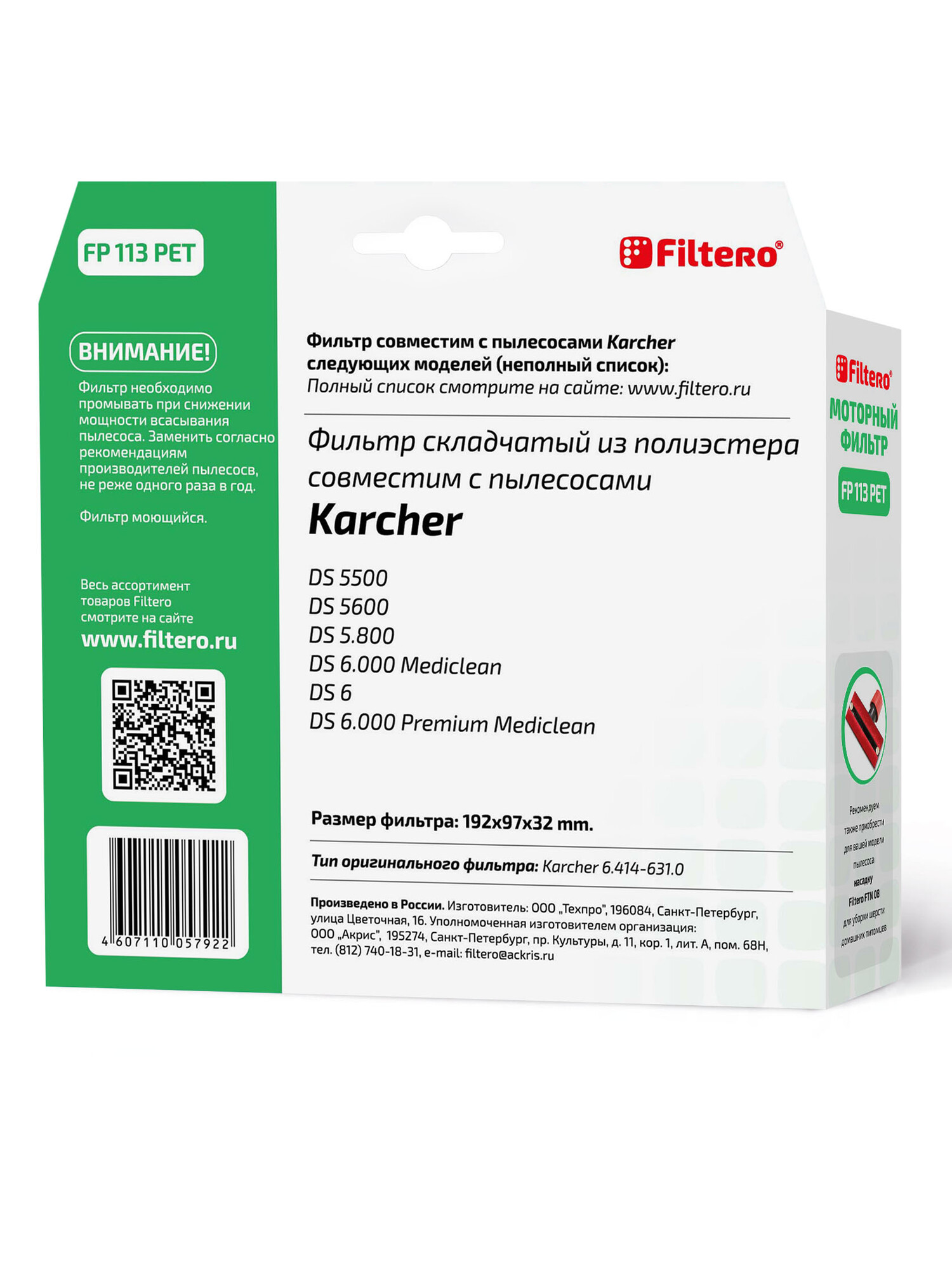 Фильтр Filtero FP 113 PET Pro 1150686 STDN-0035107 - Вид №4