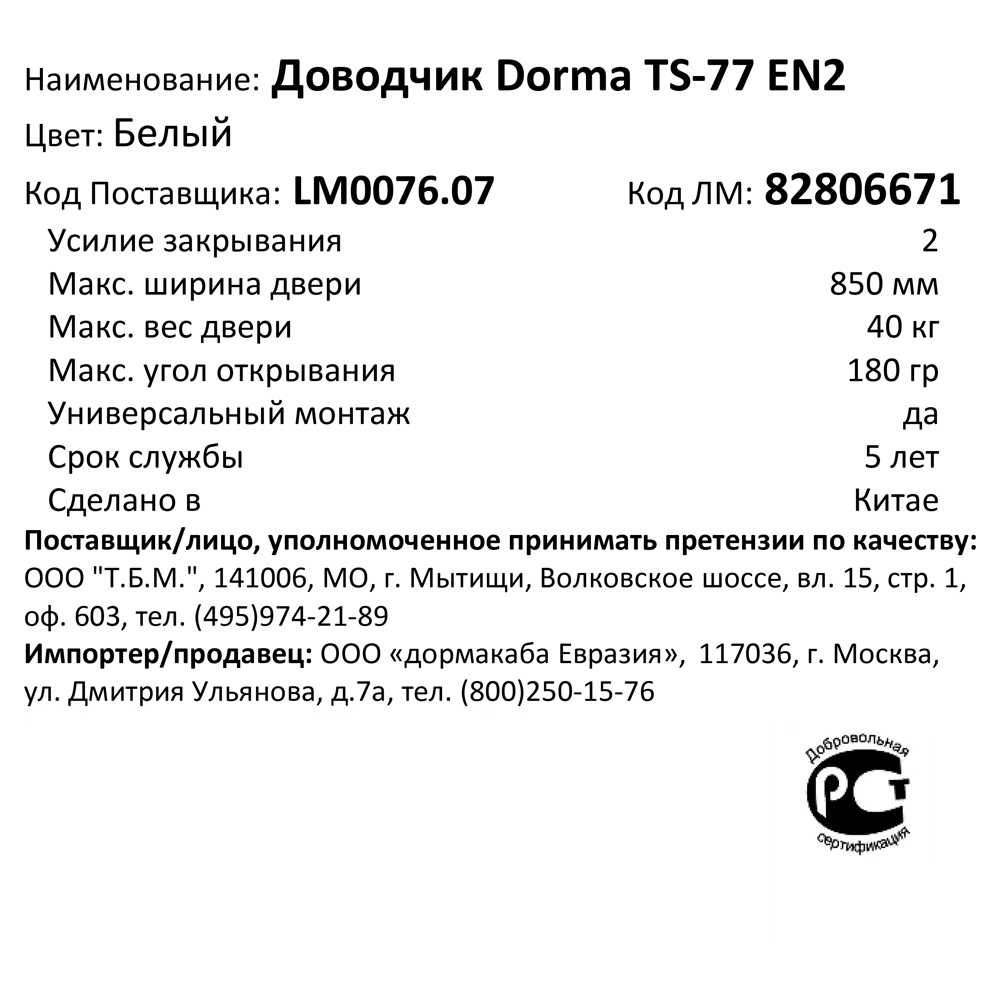 Доводчик дверной Dormakaba TS Profil для плавного закрывания дверей 82806671 STLM-0903195 - Вид №5