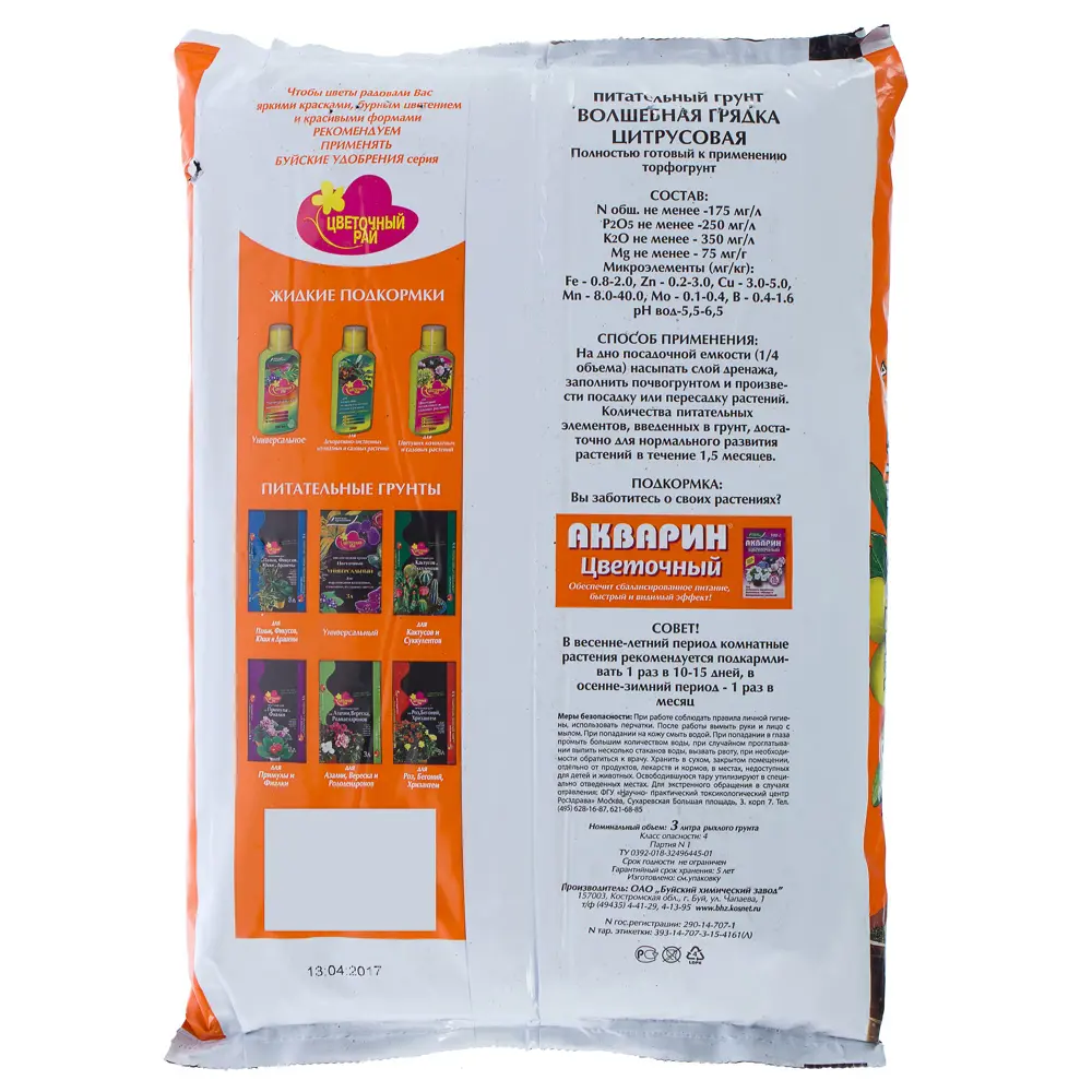 Santreyd Почвогрунт «Цветочный рай» для цитрусовых культур 3 л 18422949 STLM-0010759 - Вид №1