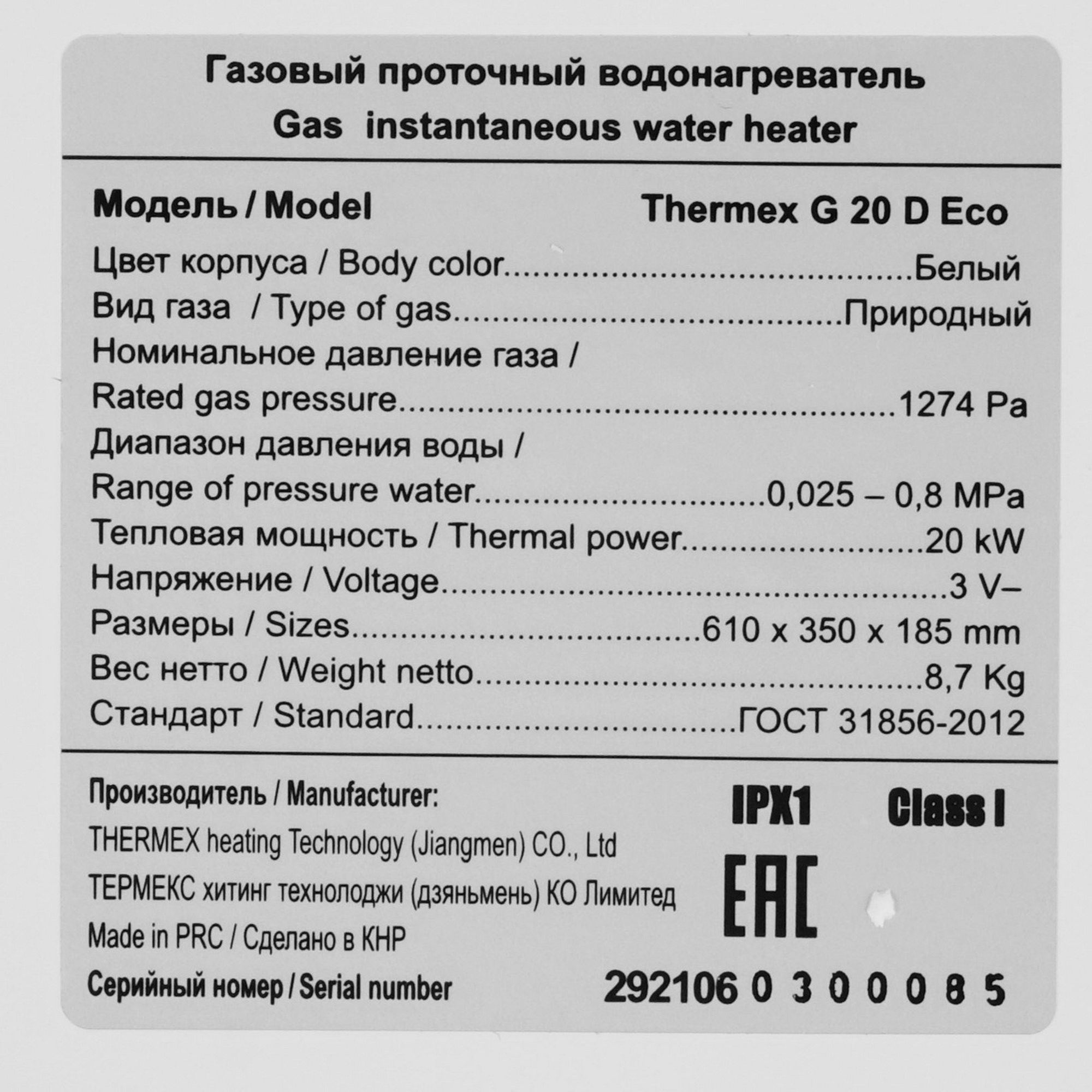 5311639 Водонагреватель газовый Thermex G 20 D Eco STDN-0074046 - Вид №4