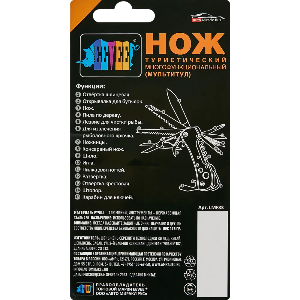 Мультитул Eevee LMF83 — 15 инструментов в одном для активного отдыха 89335143 STLM-0846155 - Вид №9