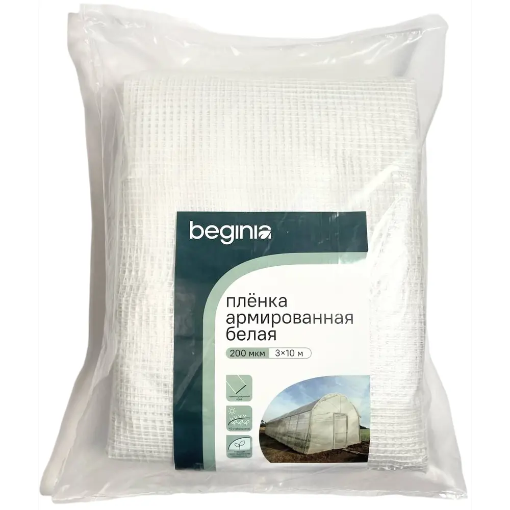 Спанбонд BEGINIA для защиты растений 200 г/м² 89401568 STLM-1570470