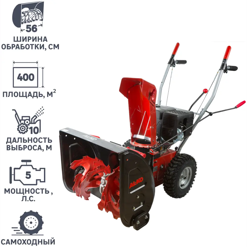 Снегоуборщик бензиновый AL-KO LINE 560 56 см 5.4 л.с STLM-2092557 - Вид №2