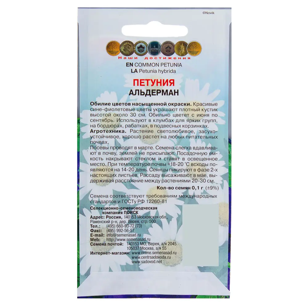 Семена цветов Петуния Альдерман синяя Поиск 18359425 STLM-2114508  - Вид №1