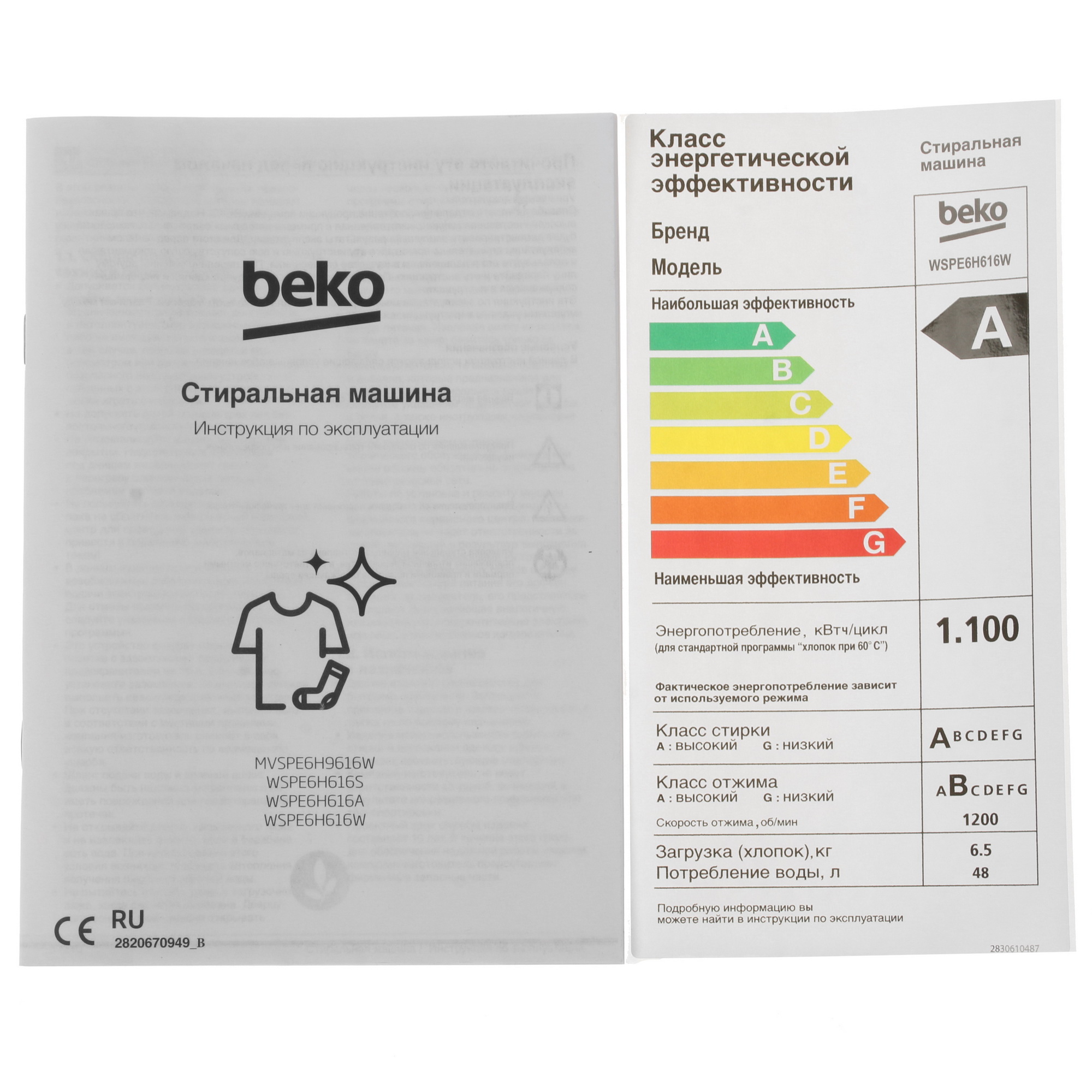 5300078 Стиральная машина Beko WSPE6H616W белый STDN-0107235 - Вид №12