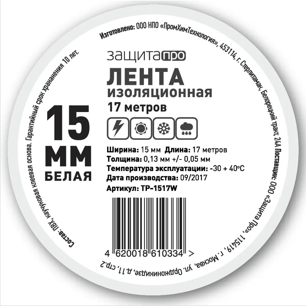Изолента Santreyd Эконом 15мм белая для электромонтажа 18804904 STLM-0012824 - Вид №1