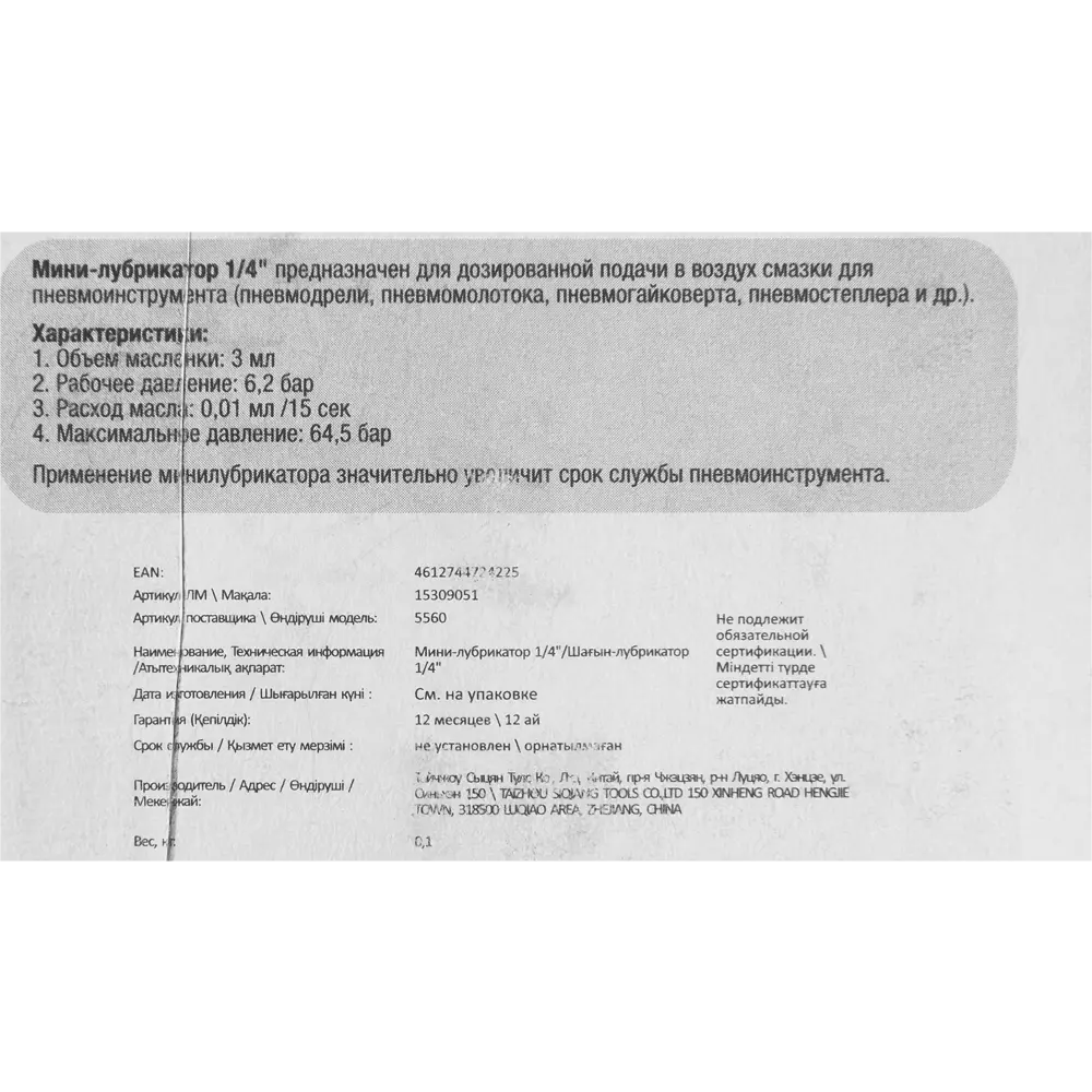 Мини-лубрикатор АЭРУС для пневмоинструмента с резьбой 1/4 дюйма 15309051 STLM-0839322 - Вид №1