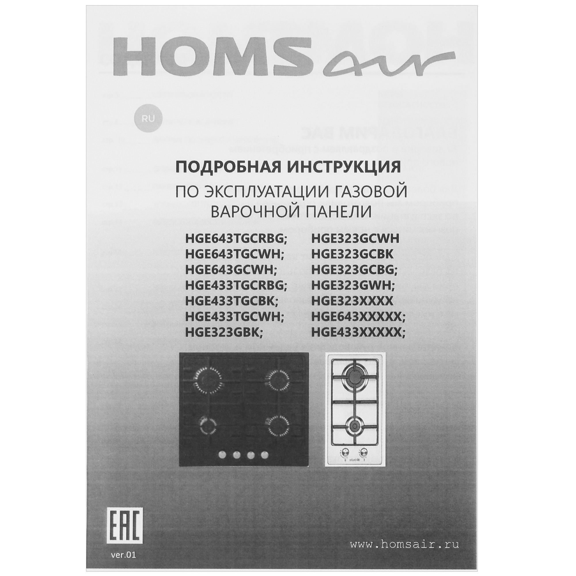 8185451 Газовая варочная поверхность HOMSair HGE323GCBK STDN-0115176 - Вид №5
