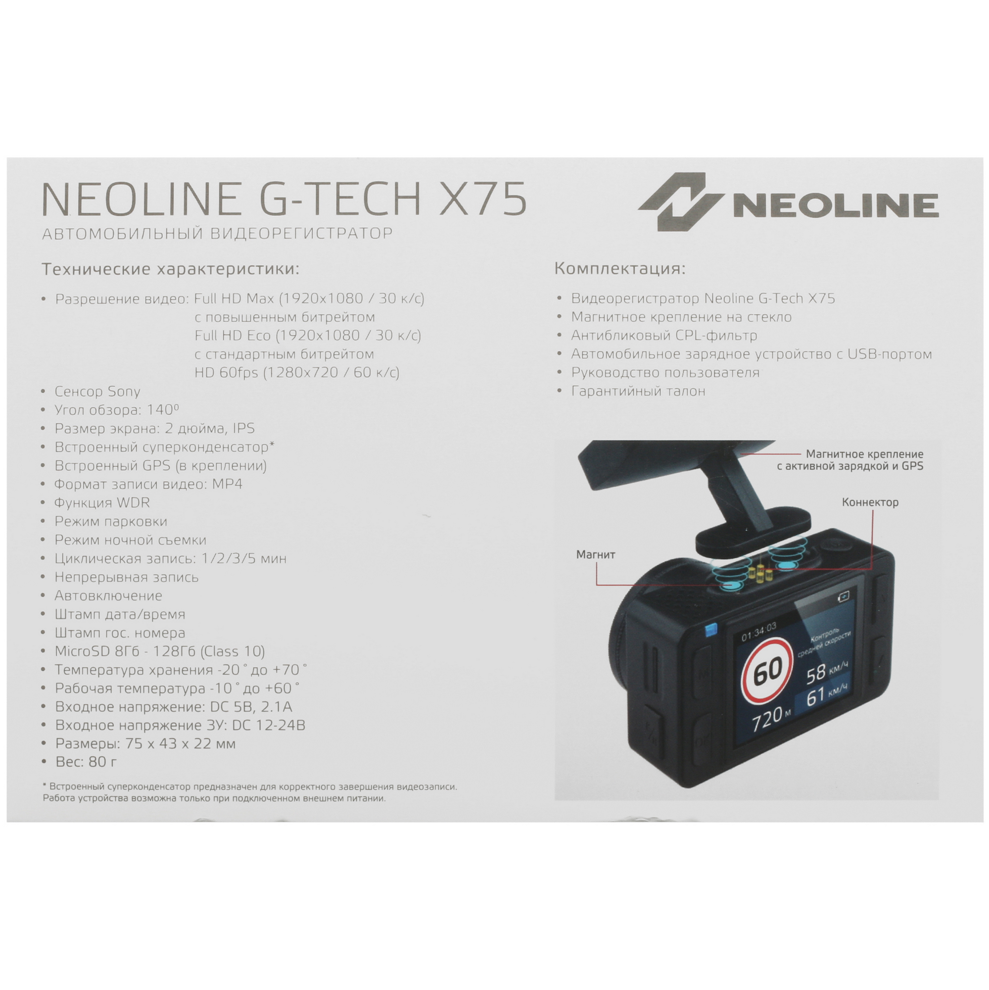 5404894 Видеорегистратор Neoline G-Tech X75 STDN-0014105 - Вид №8