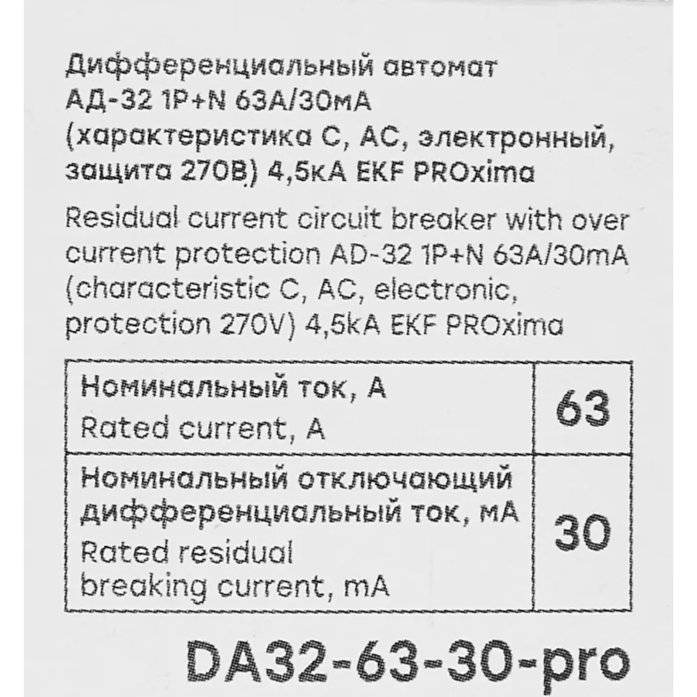 Дифференциальный автомат EKF АД-32 1P N C63 А 30 мА 4.5 кА АС 82421570 STLM-2211293  - Вид №5