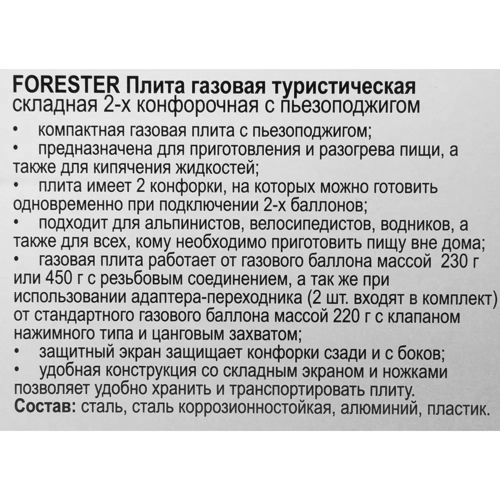 Плита газовая Forester Mobile 2 конфорки складная Santreyd STLM-2033351 - Вид №4