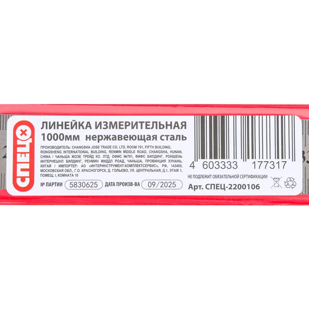 Линейка измерительная стальная Спец 2200106 100 см STLM-2005950 - Вид №5