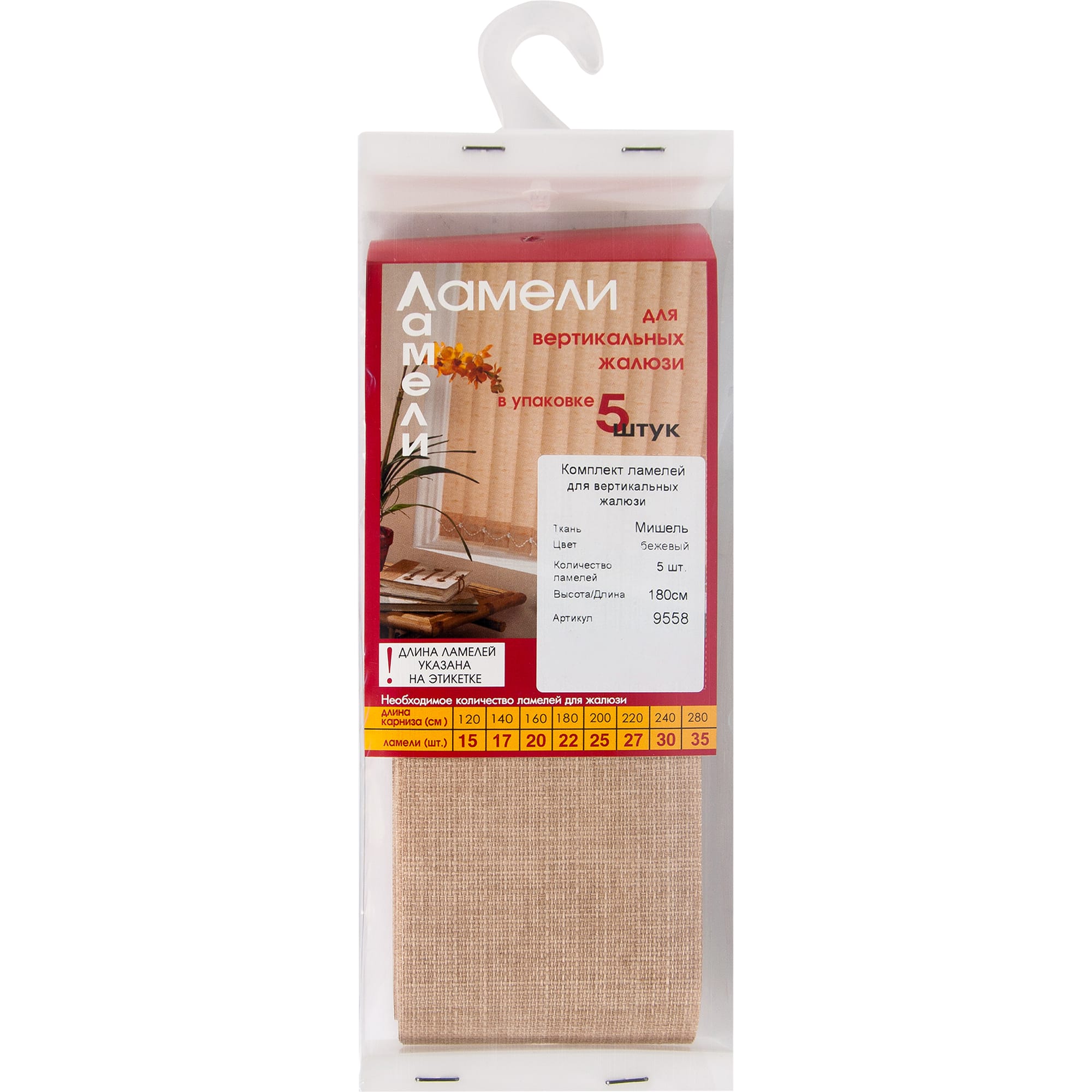 82038388 Ламели для вертикальных жалюзи «» 180 см, цвет бежевый, 5 шт. Мишель Santreyd - Вид №2
