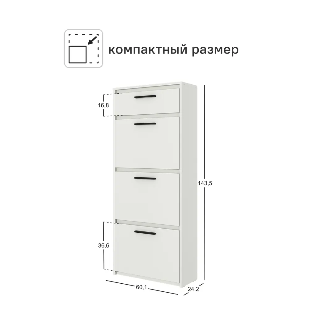 Шкаф для обуви Лион 60x143.5x24 см 3 ящика ЛДСП цвет белый Santreyd STLM-2116973 - Вид №3