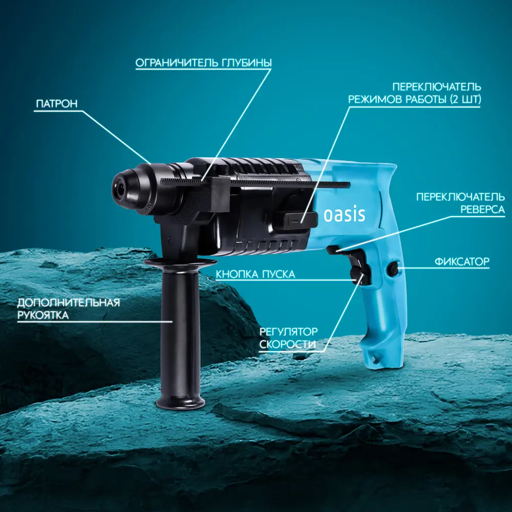 Перфоратор сетевой SDS-plus Oasis PR-65, 650 Вт, 2.8 Дж 89361061 STLM-2114775  - Вид №2